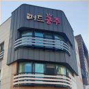 머드공주펜션 이미지