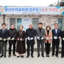 봉산리경로당 이미지