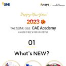 [태성에스엔이] 2023년 더 새로워진 CAE Academy의 교육 일정을 확인하세요! 해석 스킬 Level up Start! 이미지