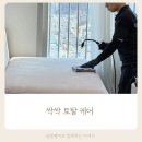 4049 | 이천 소파 청소는 여기서 싹싹 토탈 케어 아기 있는 집 소파 청소 후기
