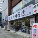 중앙삼계탕 | 남포동 한식 대가돼지국밥 보양삼계탕 후기!