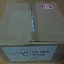 21대대통령취임우표첩 50개 박스 분양합니다. 이미지