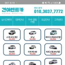 (주)건아렌트카 이미지