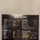 블랑왁싱 | 송파 위례 | 거여동왁싱 바디블랑 미백케어 브라질리언왁싱 후기