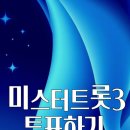 밤 10시 미트3 본방사수 이미지