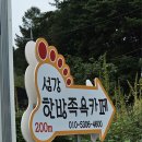 섬강한방족욕카페 이미지