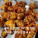 상사동로-10 | 구미 닭강정은 여기로 정착! 사곡동 가창닭강정(중) 포장
