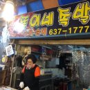 똘이네 족발 - 493057 | 똘이네 족발