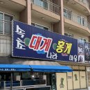 속초 대게 맛집 추천｜대게나라 홍게마을 대게코스 솔직후기