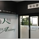 청솔인김종서국어아카데미학원
