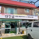 대장골 이미지