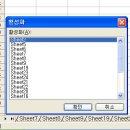한개의 엑셀파일에 많은 시트가 있을때 원하는시트로 빠르게 이동하는 방법 이미지