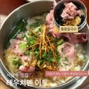문씨교자본점 | 오밥뭐 서울숲 맛집 테우치멘이토 서울본점 고자극 통풍칼국수 고기곱빼기