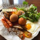 GS25고강파크점 | 송도 브리사디마르 아란치니 후기 | 송도 센트럴파크 데이트하기 좋은 브런치맛집