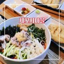 세꼬시마을 용인본점 | 세꼬시마을 용인본점 물회맛집