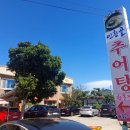인흥골추어탕