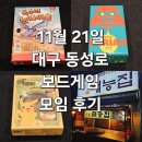 (주)눈치 | 독수리눈치싸움 두리안 페이퍼사파리피카츄와친구들 보드게임 모임 후기