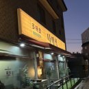 다미푸드 | [오산 맛집 추천] 다미식 방문후기 – 돌판 짜장 맛집 찾는다면 무조건 여기!