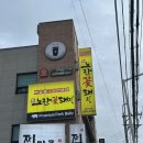울산 명촌 고기집 회식장소 추천 노란꽃돼지 고지방꽃삼겹 후기