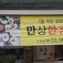 만상식당 이미지