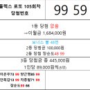 플렉스 로또 105회차 당첨자 이미지