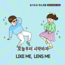 렌즈미 광주진월점 이미지