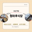 청마루식당 이미지