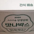 맛나상회 이미지