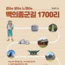 백의종군