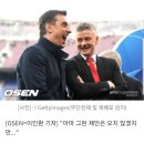 네빌의 애정... "만약 맨유가 감독 제안하면 1마일 거리도 달려갈 것" 이미지