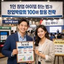 [일반] 소상공인을 위한 온라인 마케팅 원데이클래스/오전/24.08.26 | 1인 창업 아이템 찾는 법과 창업박람회 100배 활용 전략