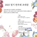 &#39;강바이올린앤조이플루트&#39; 음악학원, 2025년 정기연주회 초대합니다.