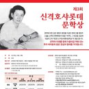 제3회 신격호 샤롯데문학상/ 8월 31일까지 접수 이미지
