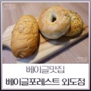 제주 외도동 베이글 맛집 베이글포레스트 외도점 택배후기