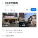 원미봉투백화점 이미지