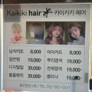 부평착한미용실 카이키키헤어 부평점 Tomomi Plus 토모미플러스클리닉5단계 후기