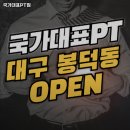 국가대표PT짐