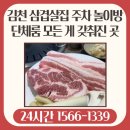 113 | 김천 삼겹살집 주차 놀이방 단체룸 모든 게 갖춰진 곳