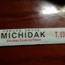 치킨에미치닭 - 강릉시 노가니길 10 | 치킨에미치닭