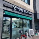 네끼니 | 오송 김밥 맛집 연이네한끼 솔직 후기