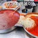 강가네식당 | 광장시장 맛집 포장 강가네 떡볶이 후기