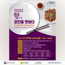 강진-14 | 강진축제 지역 특산물 활용 향토 요리경연대회 개최