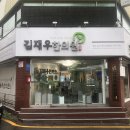 김재우한의원 이미지