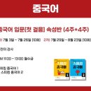 생활중국어 기초 입문반 이미지