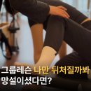 S&R맞춤운동센터 | [공지] 춘천 필라테스 그룹레슨, 초보라서 걱정된다면?
