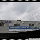 블루원자동차공업사