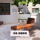 코뮨아이 | 마포구 리빙 편집샵 호텔뮤제 | 드비저리, 코뮨, 아르떼미데 마샬이 모여있는 쇼룸