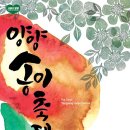 아름다운 강원도의 가을이 더욱 기다려지는 9월 축제 소개