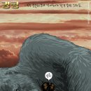 킹콩 이미지