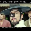 조승우, 지성 주연 영화 『 명당 』 1차 예고편 (18. 9. 19 개봉) 이미지
